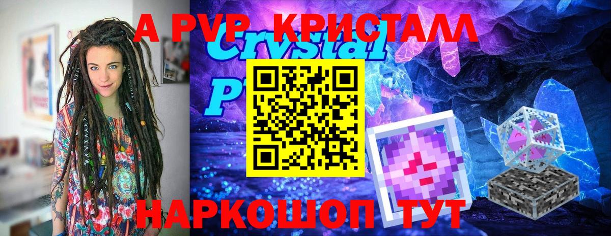 Советский  Alfa_PVP Crystall  Альфа ПВП кристаллы  Вход с VPN 