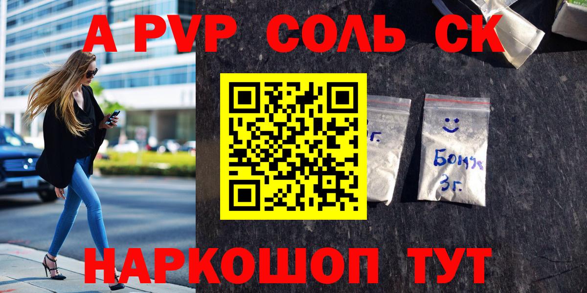 A PVP крисы CK Советский