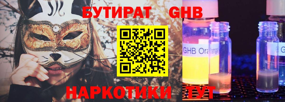 БУТИРАТ бутандиол  БУТИРАТ  Советский 