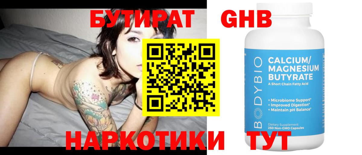 Бутират Butirat  Вход с VPN  БУТИРАТ  Советский 