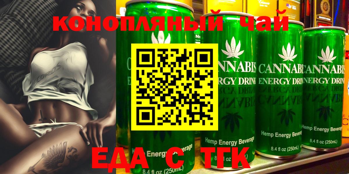 Еда ТГК конопля  Советский 