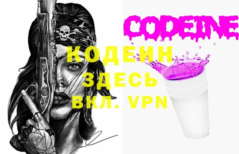 купить наркотики цена  Советский  Codein напиток Lean (лин) 