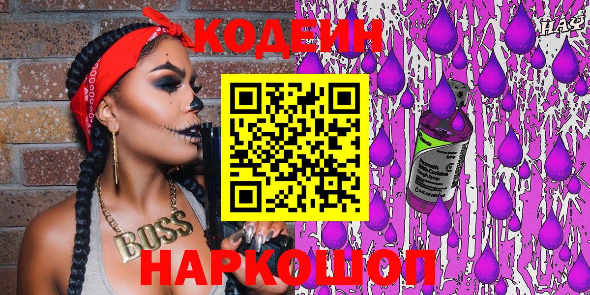 Кодеин напиток Lean (лин) Советский