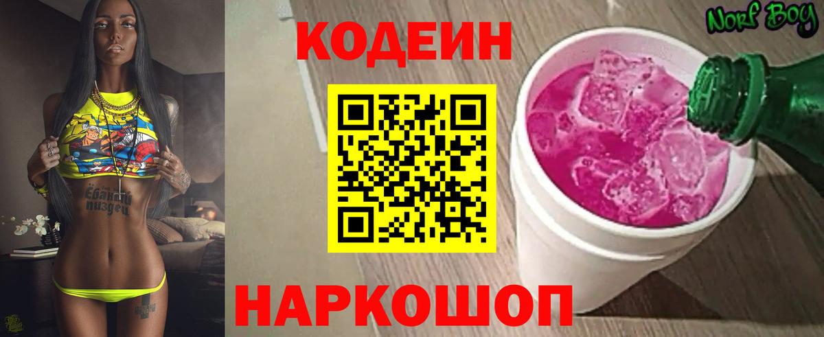 Кодеин напиток Lean (лин)  Советский  Кодеиновый сироп Lean напиток Lean (лин) 