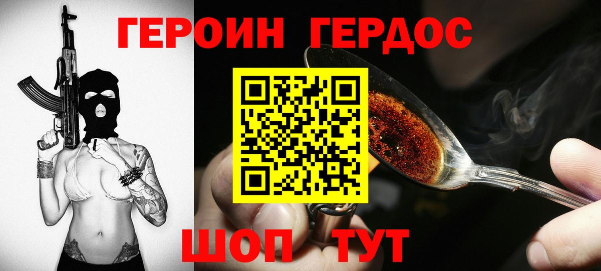 Советский  ГЕРОИН  Вход с VPN  Героин белый 