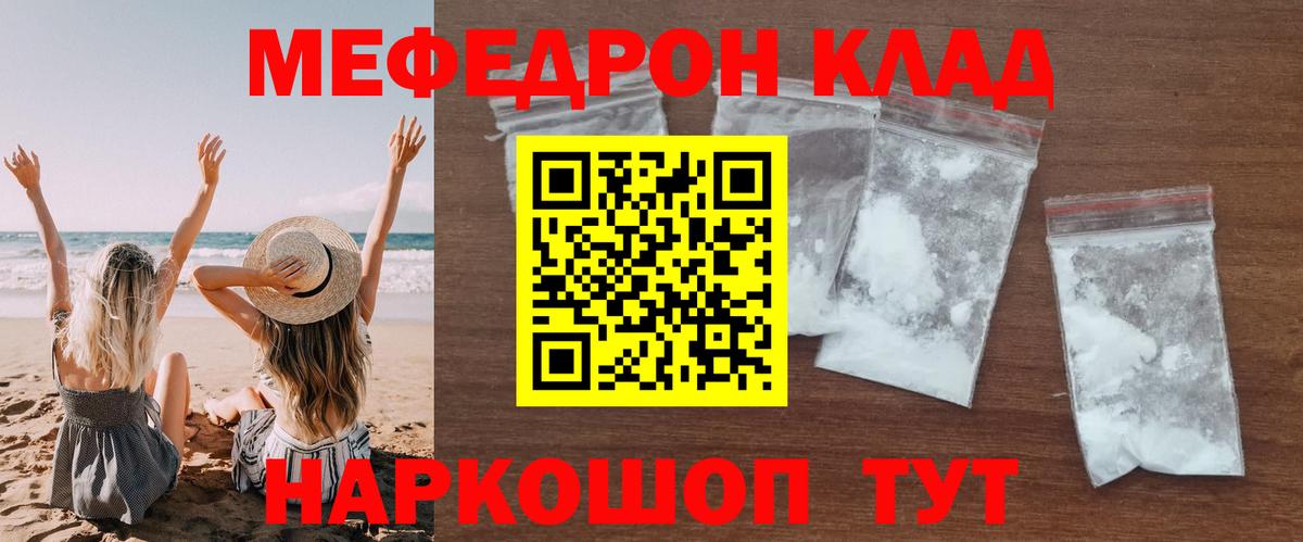 Мефедрон  Советский  Мефедрон mephedrone  Меф мука 