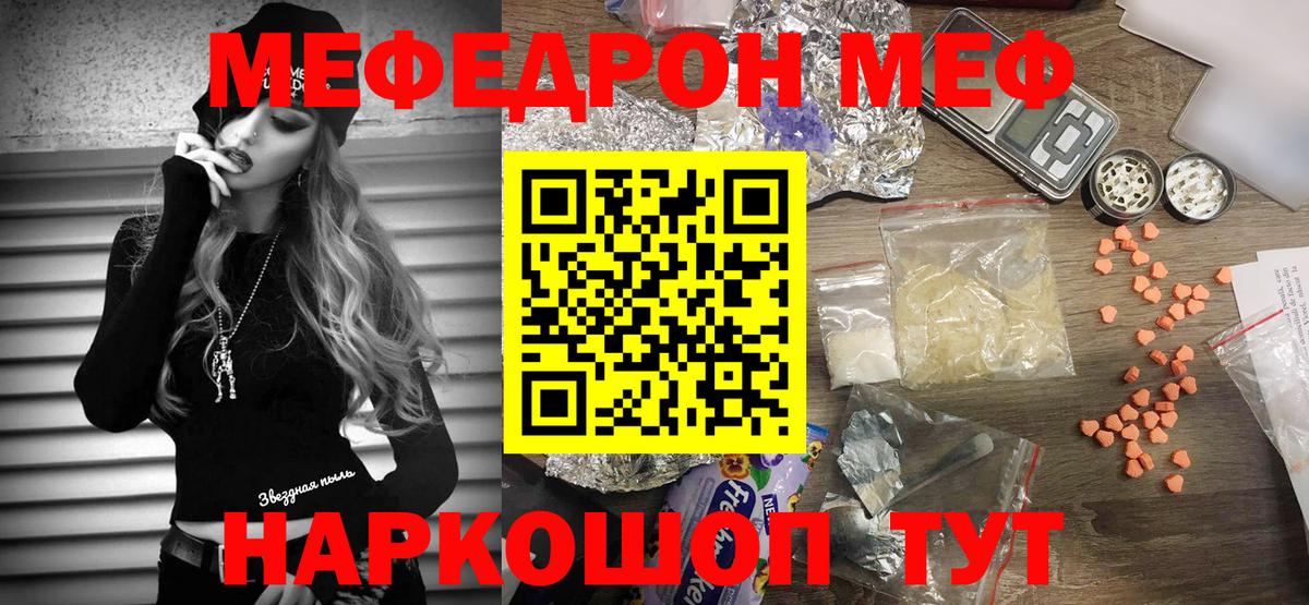 МЯУ-МЯУ  Мефедрон  Советский  Вход с VPN  МЕФ мука  МЕФ 4 MMC 