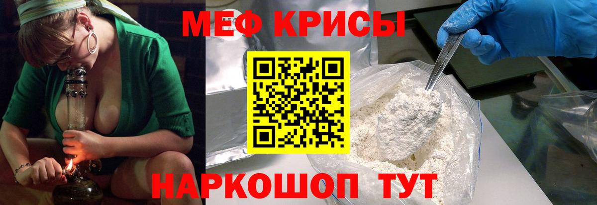 Меф кристаллы Советский