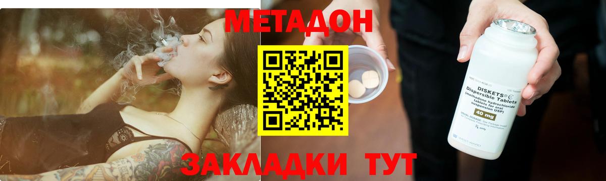 Советский  МЕТАДОН VHQ  МЕТАДОН кристалл  Вход с VPN 