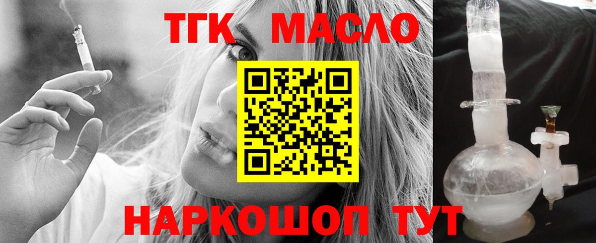 ТГК вейп с тгк  блэк спрут ТОР  Советский 